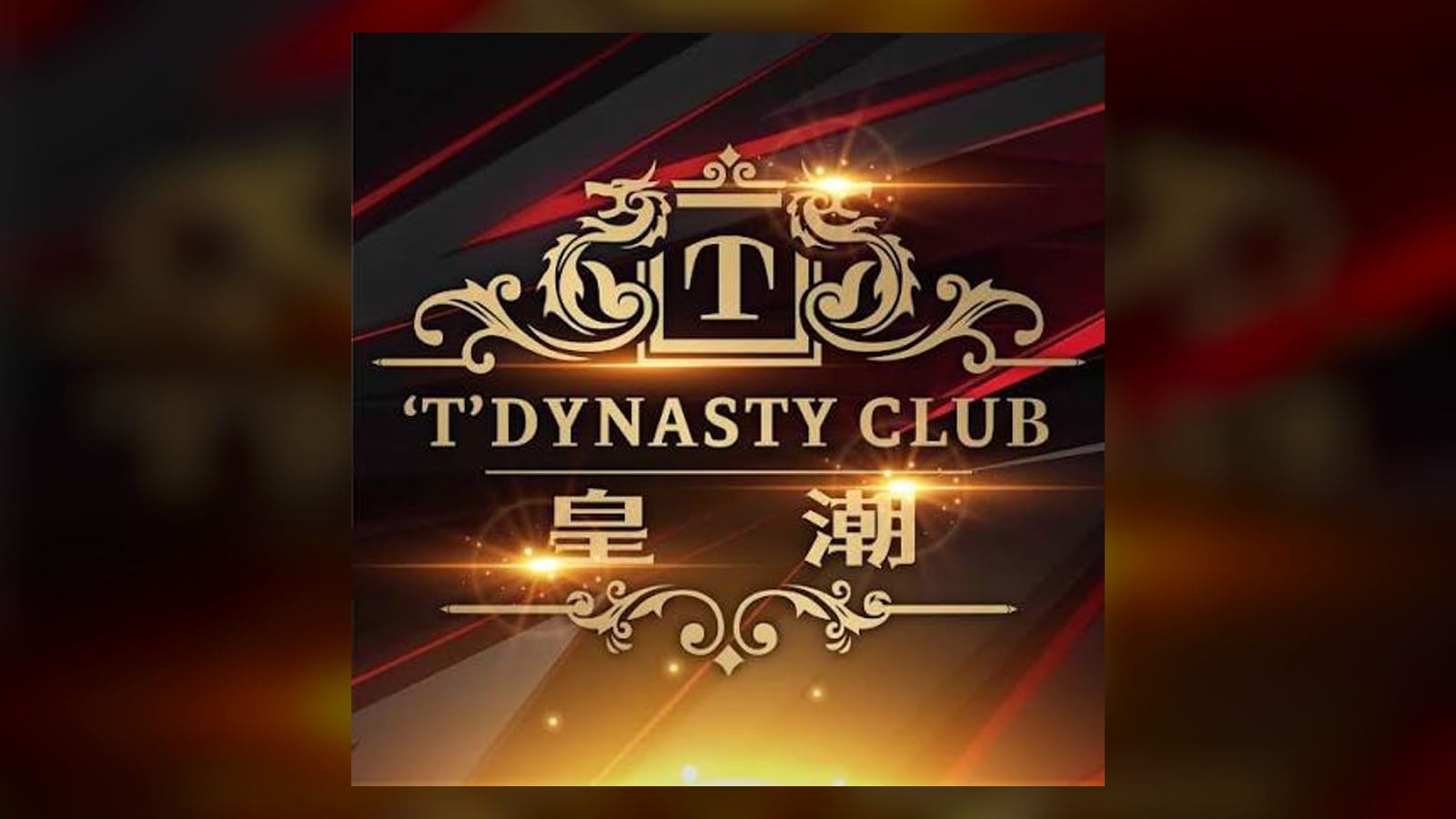 T Dynasty Club 皇潮 logo, KTV lounge in George Town, Penang