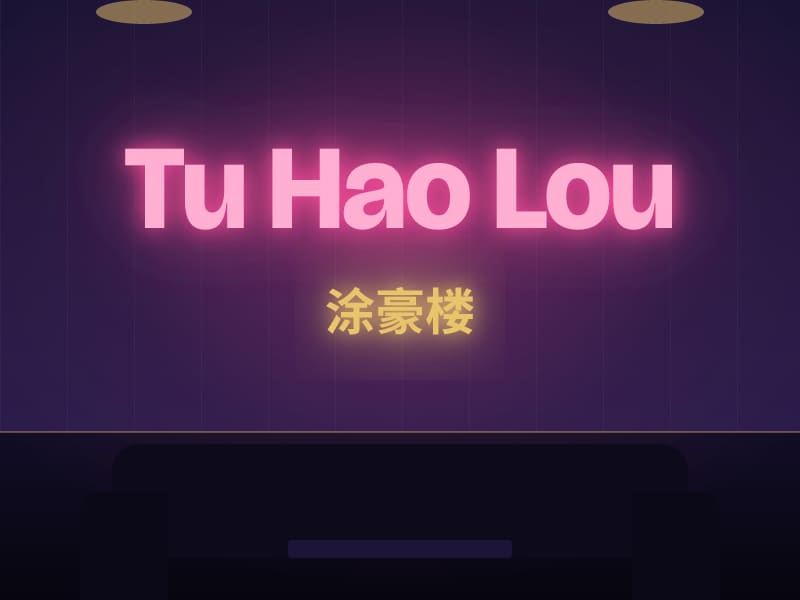 Illustration of a neon Tu Hao Lou sign in a dark private room, KTV lounge in George Town, Penang